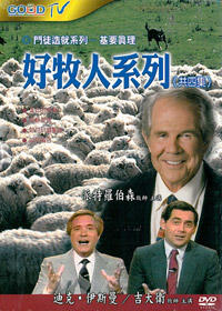 好牧人系列DVD(4片)