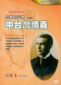 中台灣情義(台語) DVD