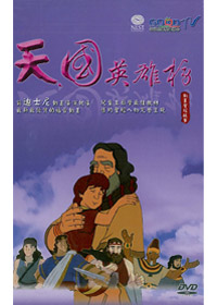 天國英雄榜 DVD(6片)(停版)