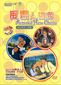 風雲人物志 (10DVD) 20集