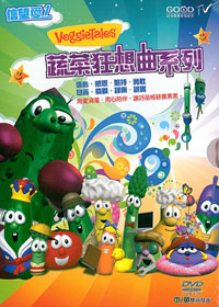 蔬菜狂想曲DVD(4片)/信望愛1---停版