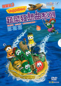 蔬菜狂想曲DVD(4片)/信望愛3---停版