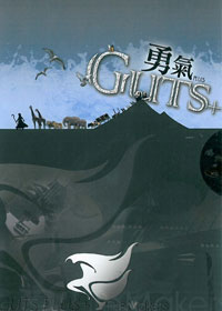 勇氣PLUS-GUTS CD