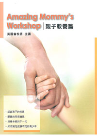 親子教養篇 4DVD/Amazing Mommys Workshop