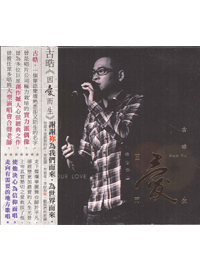 因愛而生 CD