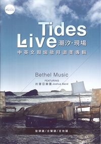 Tides Live SB/潮汐-現場中英文歌本