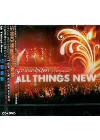 ALL THINGS NEW CD+DVD/一切都更新