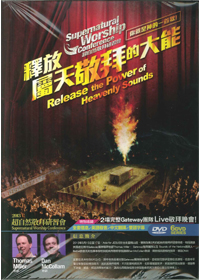 釋放屬天敬拜的大能DVD