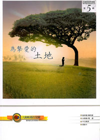 為摯愛的土地SB(大衛帳幕敬拜5)