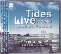 Tides Live/潮汐.現場中英文專輯 2CD