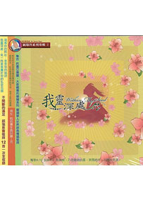 我靈深處CD/純敬拜系列2