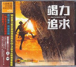 竭力追求 CD+DVD(大衛帳幕敬拜9)