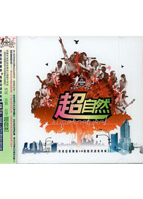 超自然CD/約書亞專輯10