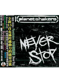 NEVER STOP CD