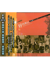 好的無比 CD/E麥敬拜團
