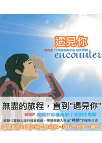 遇見你 CD(缺貨)