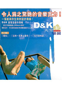 D&K天堂樂園 CD(缺貨)