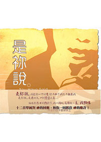 是你說 CD(缺貨)
