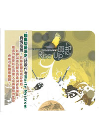 興起CD/RISE UP(缺貨)