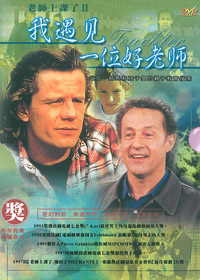 我遇見一位好老師DVD/老師上課了2