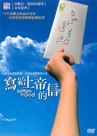 寫給上帝的信 DVD