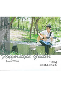 王彤閣吉他獨奏創作曲集CD