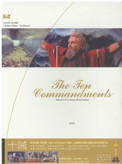 十誡/The Ten Commandments DVD