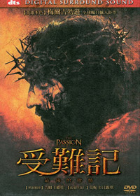 (限量)受難記DVD/最後的激情