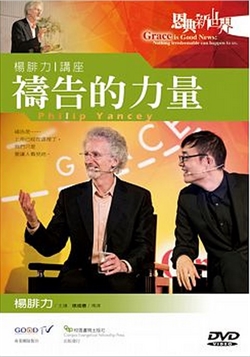 禱告的力量DVD/楊腓力培靈講座