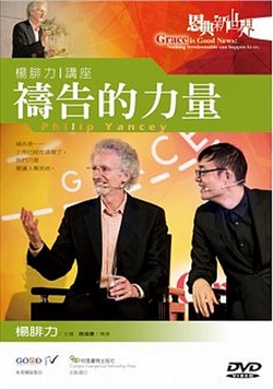 禱告的力量DVD/楊腓力培靈講座