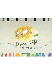 PURE LIFE--小皮兒日誌