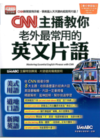 CNN主播教你老外最常用的英文片語