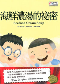 海鮮濃湯的秘密8-小小實踐家