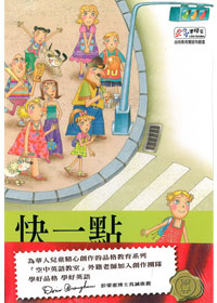 快一點9-小小實踐家