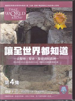 讓全世界都知道(4)2DVD-彌賽亞的受死與復活