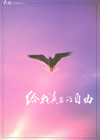 給我真正的自由歌本/天韻創作(8)(停版)