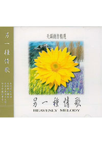 另一種情歌 CD