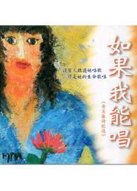 如果我能唱 CD