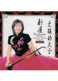 天韻的天空(二胡演奏CD)