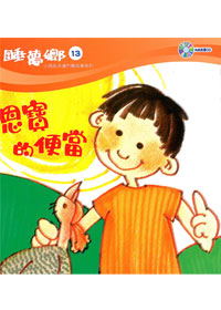 睡夢鄉(13)書+CD/恩寶的便當