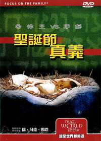 聖誕節真義-DVD