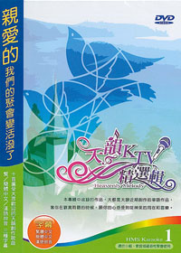 天韻KTV精選輯(1)DVD
