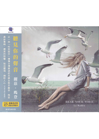聽見你的聲音 CD