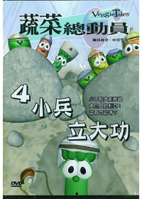 蔬菜總動員4/小兵立大功DVD