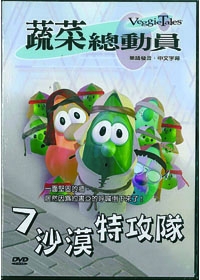 蔬菜總動員7/沙漠先鋒隊DVD