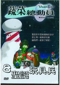 蔬菜總動員8/聖誕玩具兵DVD