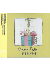 寶貝話呀呀CD/原價300