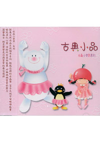 古典小品CD/原價300