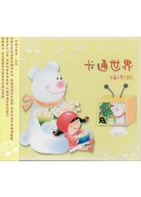 卡通世界CD/原價300