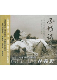 不朽詩篇 CD
